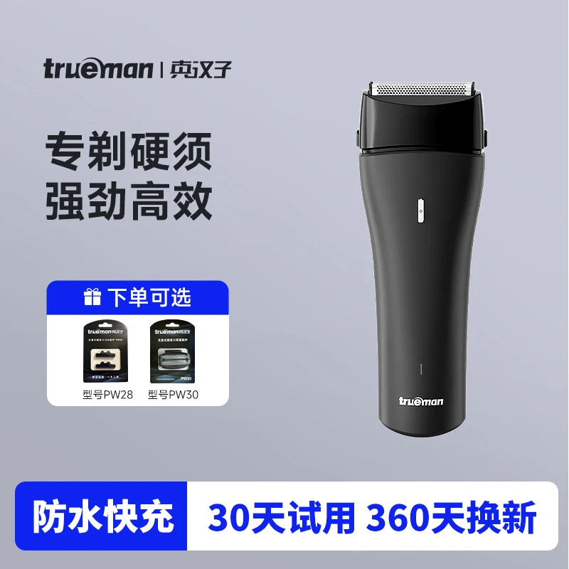 trueman/真汉子男士电动刮胡剃须刀往复式便携水洗胡须刀官方正品