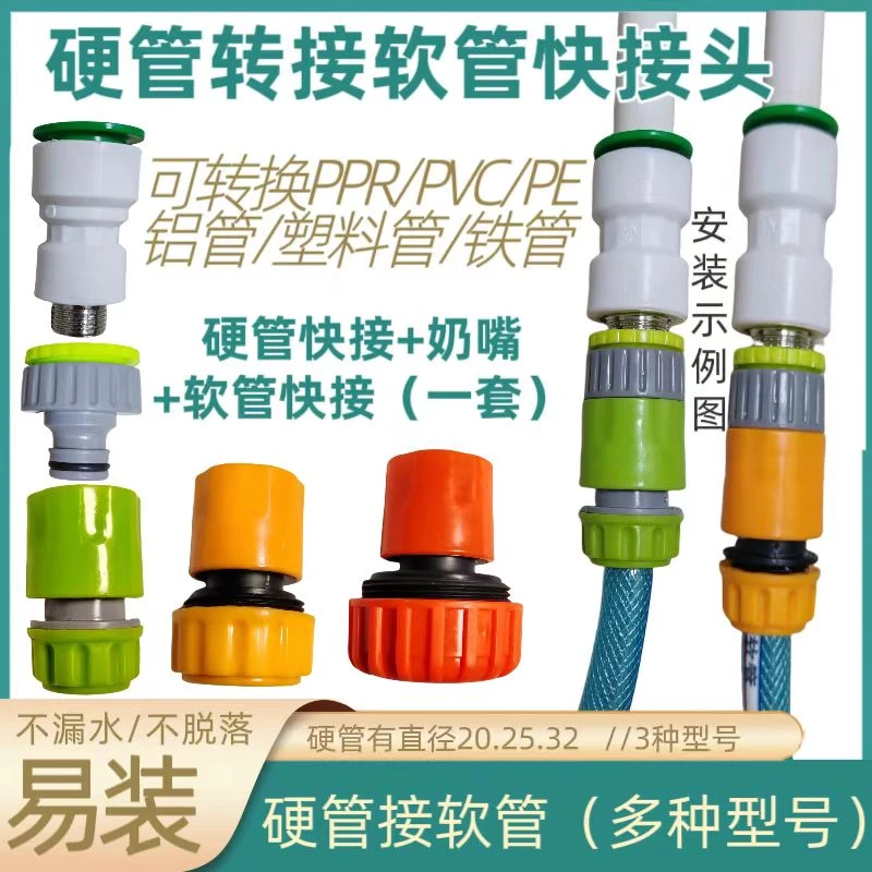 PPR硬管转换接头软管快接洗车网纹管卡扣快插自来水管对接PVC胶管