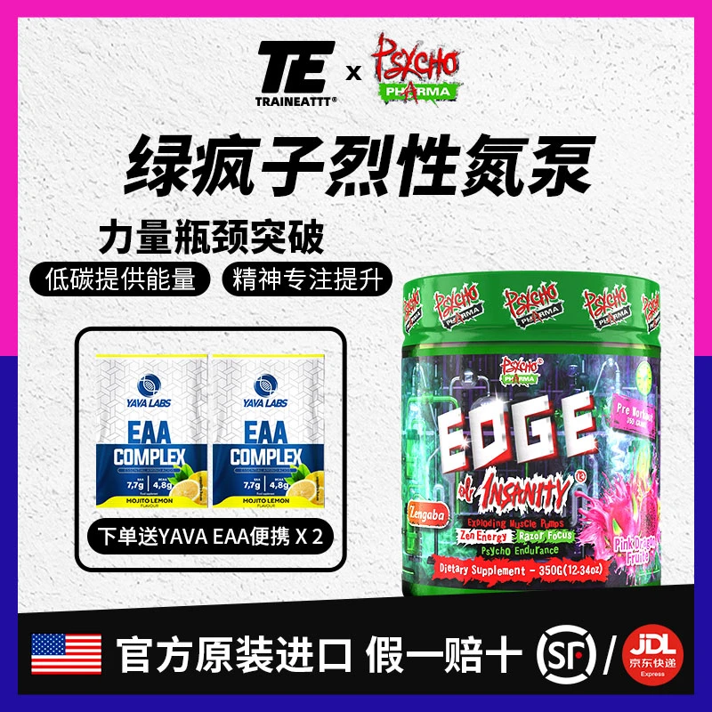 【小良专属】【TE联名-组合装】美国EDGE绿疯子烈性氮泵