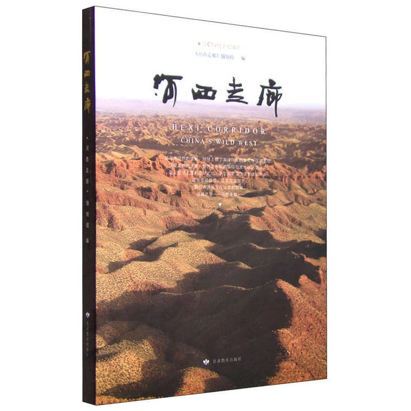 河西走廊《河西走廊》摄制组天气【正版保证】