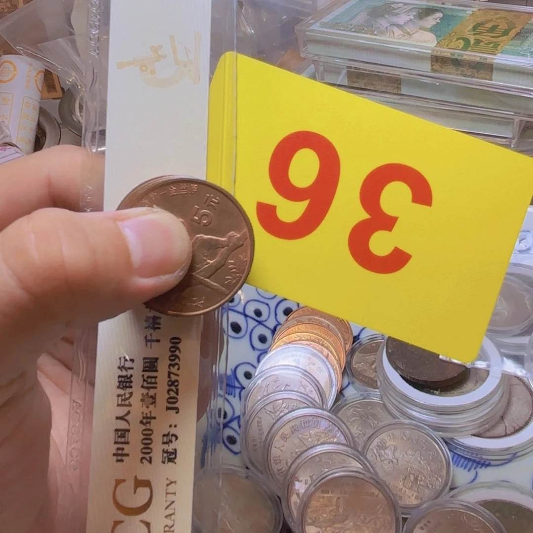 1***1退市纸币硬币品相如图