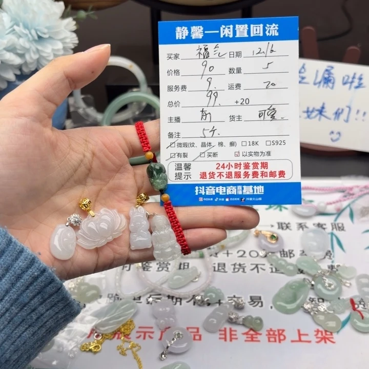 福***子翡翠未镶嵌颈饰1111