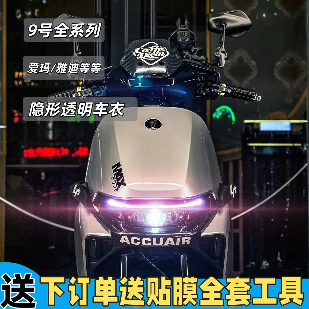 电动车贴膜进口TPU隐形车衣摩托车漆面保护膜TPH车衣膜全车贴防刮