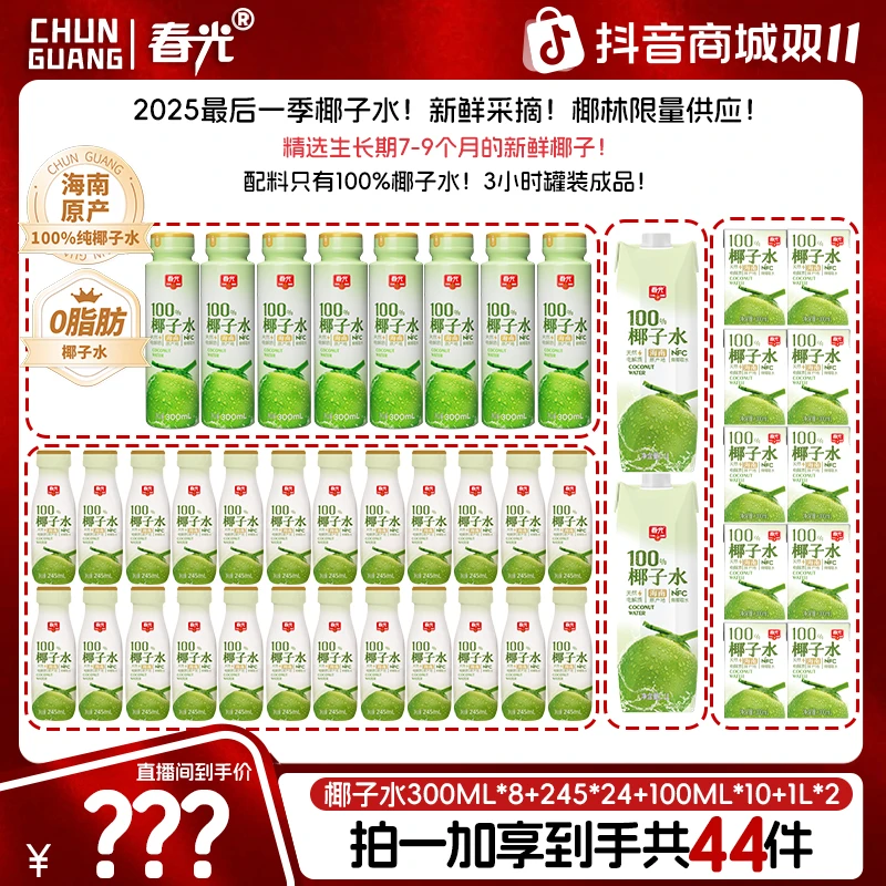 【火锅季专属活动】100%NFC椰子水245ML夏季椰青补水含电解质0脂肪