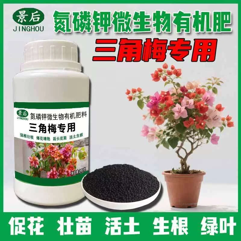 三角梅专用复合肥