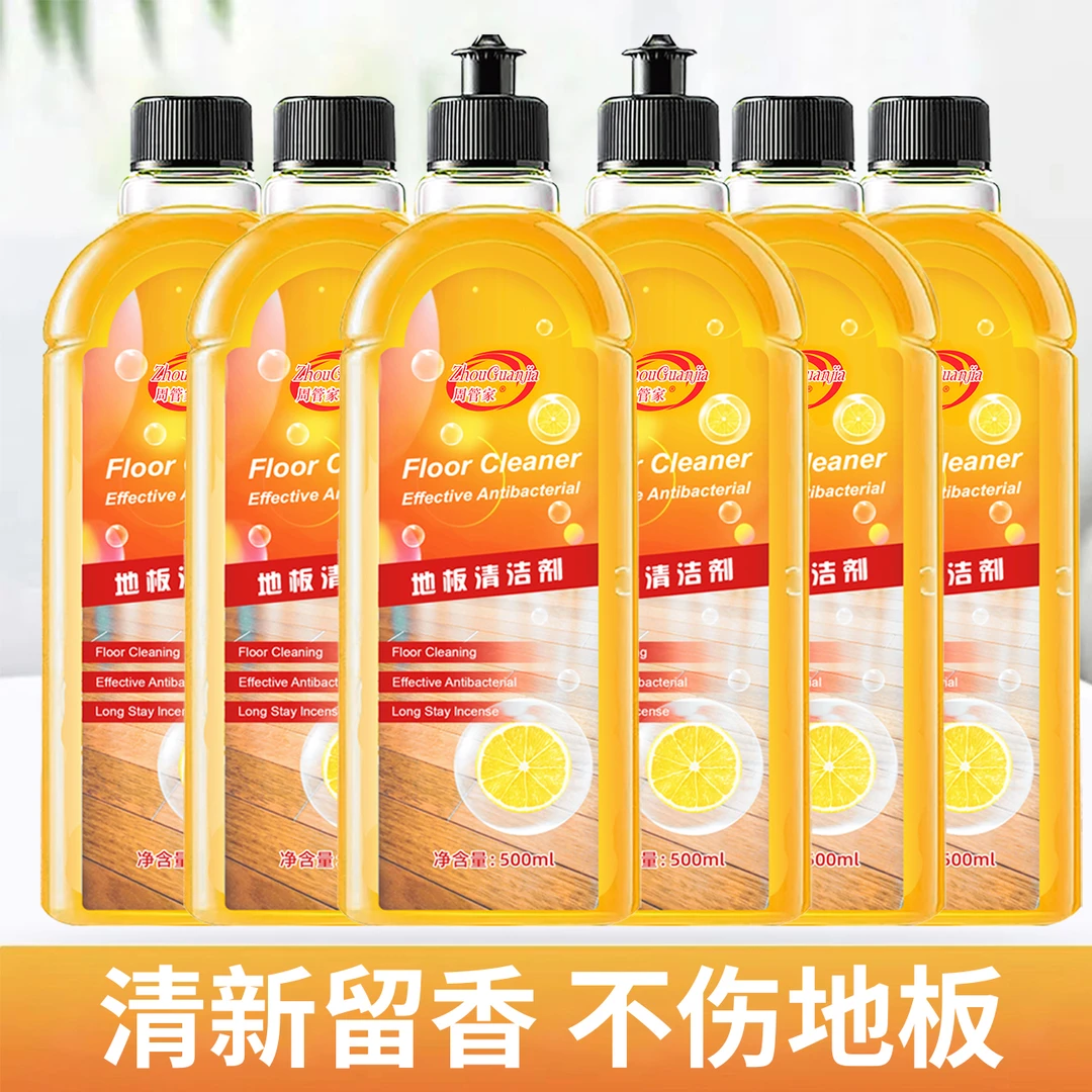 #周管家高品质地板清洁剂6瓶＋2个拉盖包邮