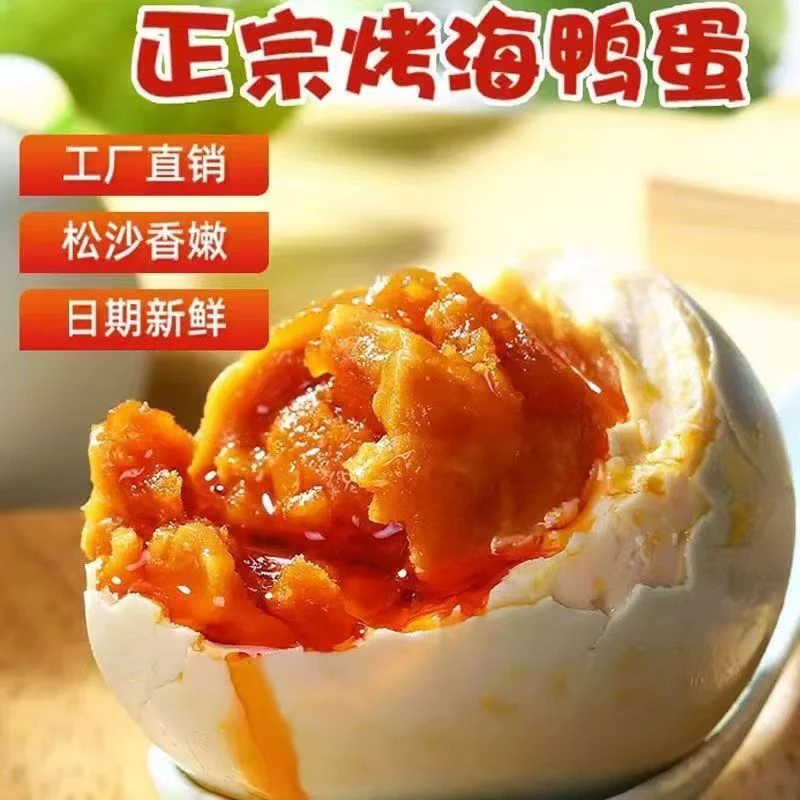 广西北部湾红树林70-80克烤海鸭蛋烤鸭蛋流油整箱即食包邮Y
