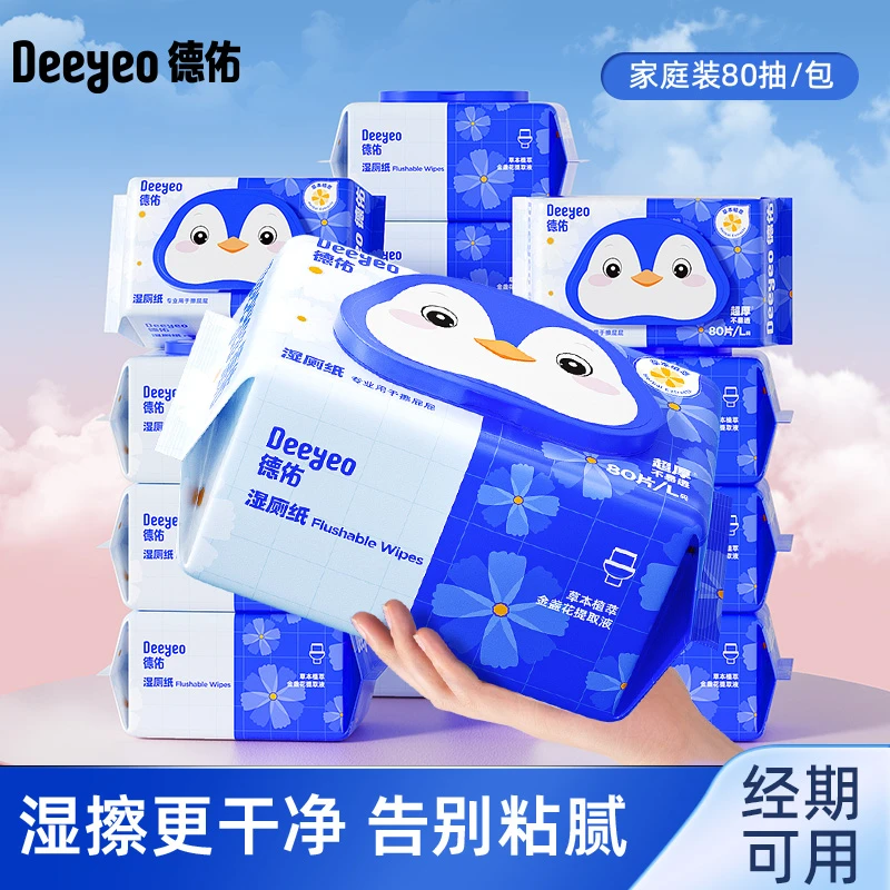 【德佑】湿厕纸金盏花家庭实惠装清爽擦屁屁专用可冲散清爽水厕纸lx
