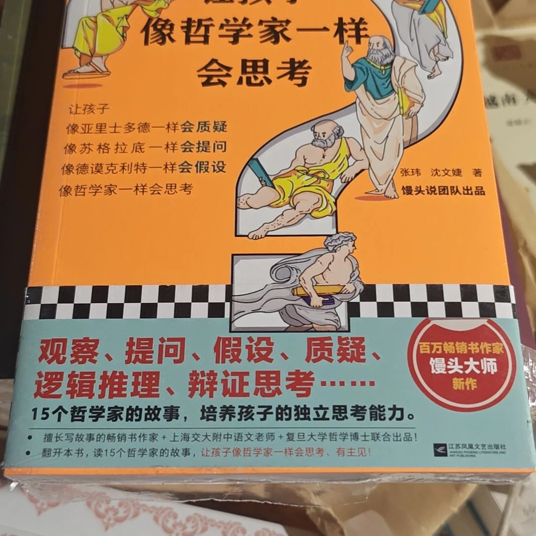 让孩子像哲学家一样会思考微瑕