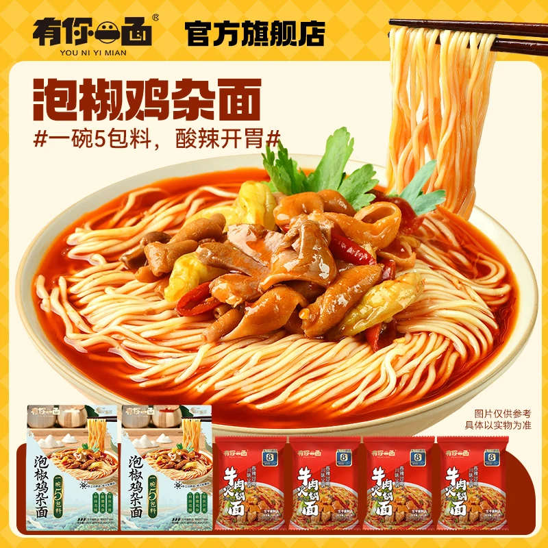 有你一面【泡椒鸡杂】手工日晒面辣味汤面酸辣爽口脆嫩鸡杂5包料