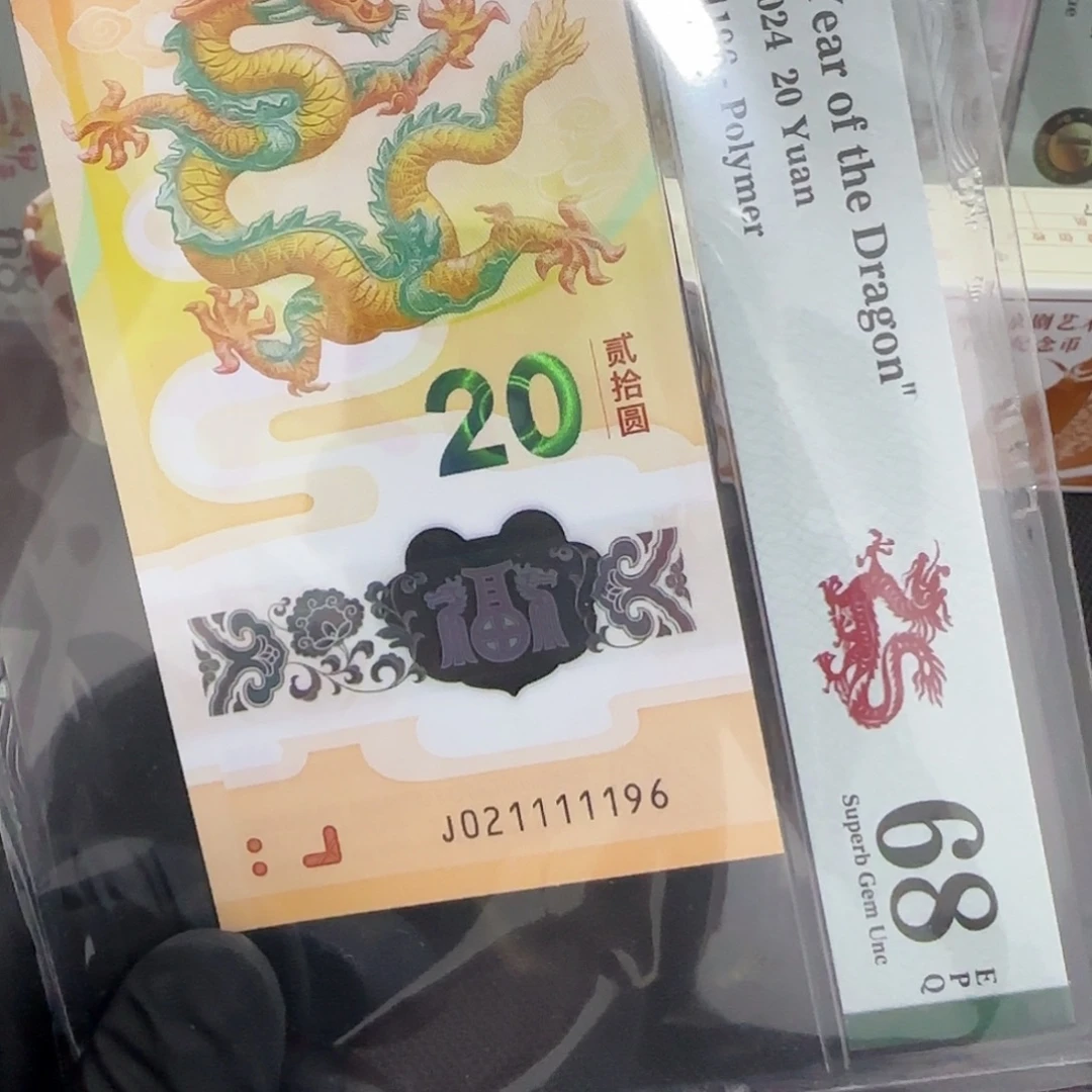 塑料龙钞金榜题名老虎壹021111196