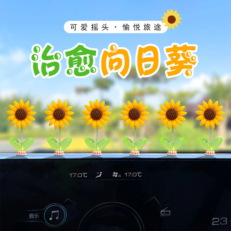 【源头工厂批发】向日葵汽车摆件摇头清新花朵车载中控台饰品摆件