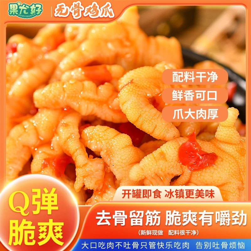 柠檬无骨鸡爪酸辣去骨凤爪即食鸡肉休闲解馋鸡脚零食固体物≥50%