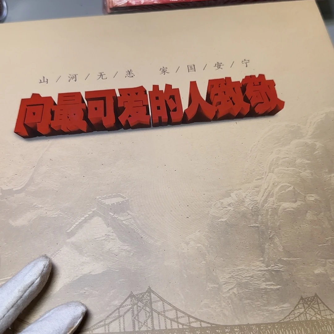 最可爱的人珍藏册福利