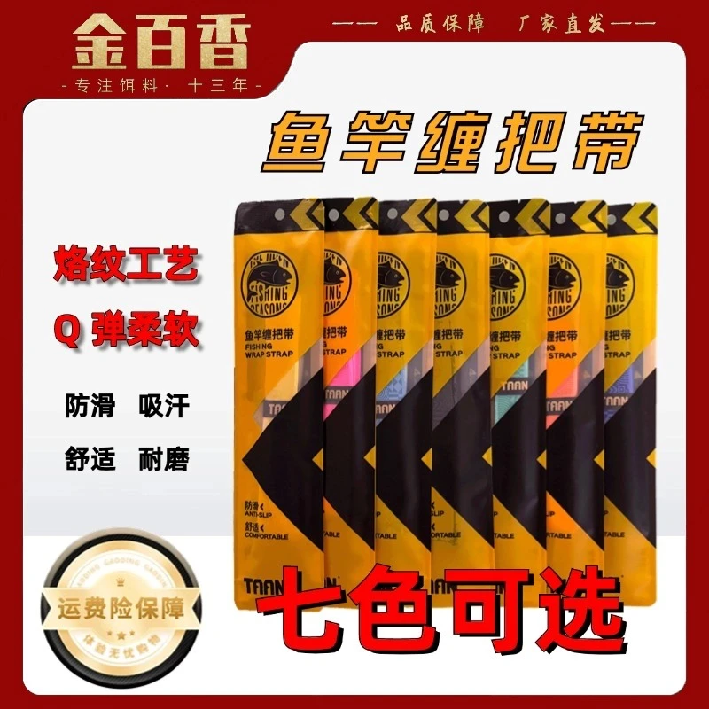【鱼竿缠把带】厂长推荐泰昂透气舒适手把套烙纹工艺柔软吸汗防滑