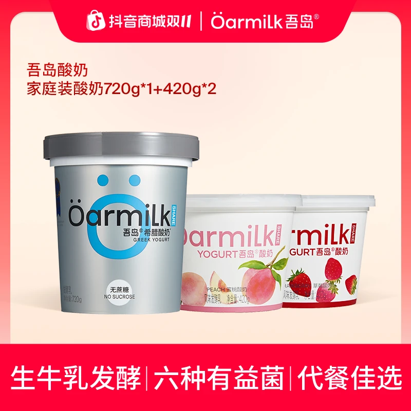 吾岛无蔗糖希腊酸奶720g*1+420g*2桶低温酸奶组合装DB