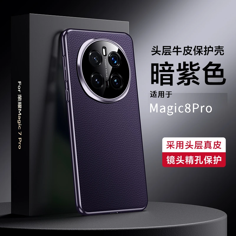 适用荣耀Magic8Pro手机壳新款Magic8真皮镜头全包防摔轻薄保护套
