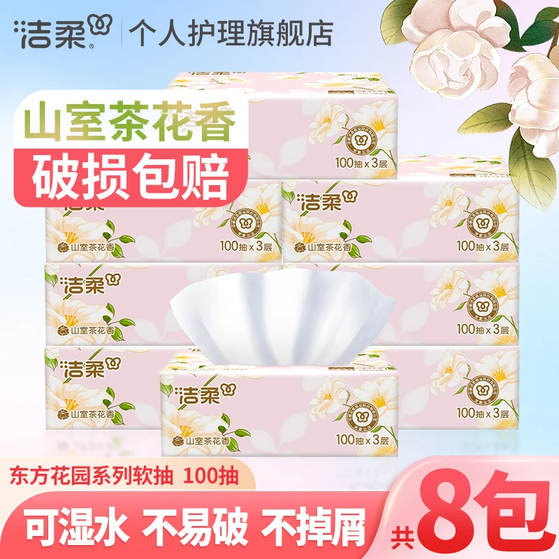 洁柔山室茶花香抽纸巾100抽*8包家用餐面巾卫生纸有香可湿水加厚