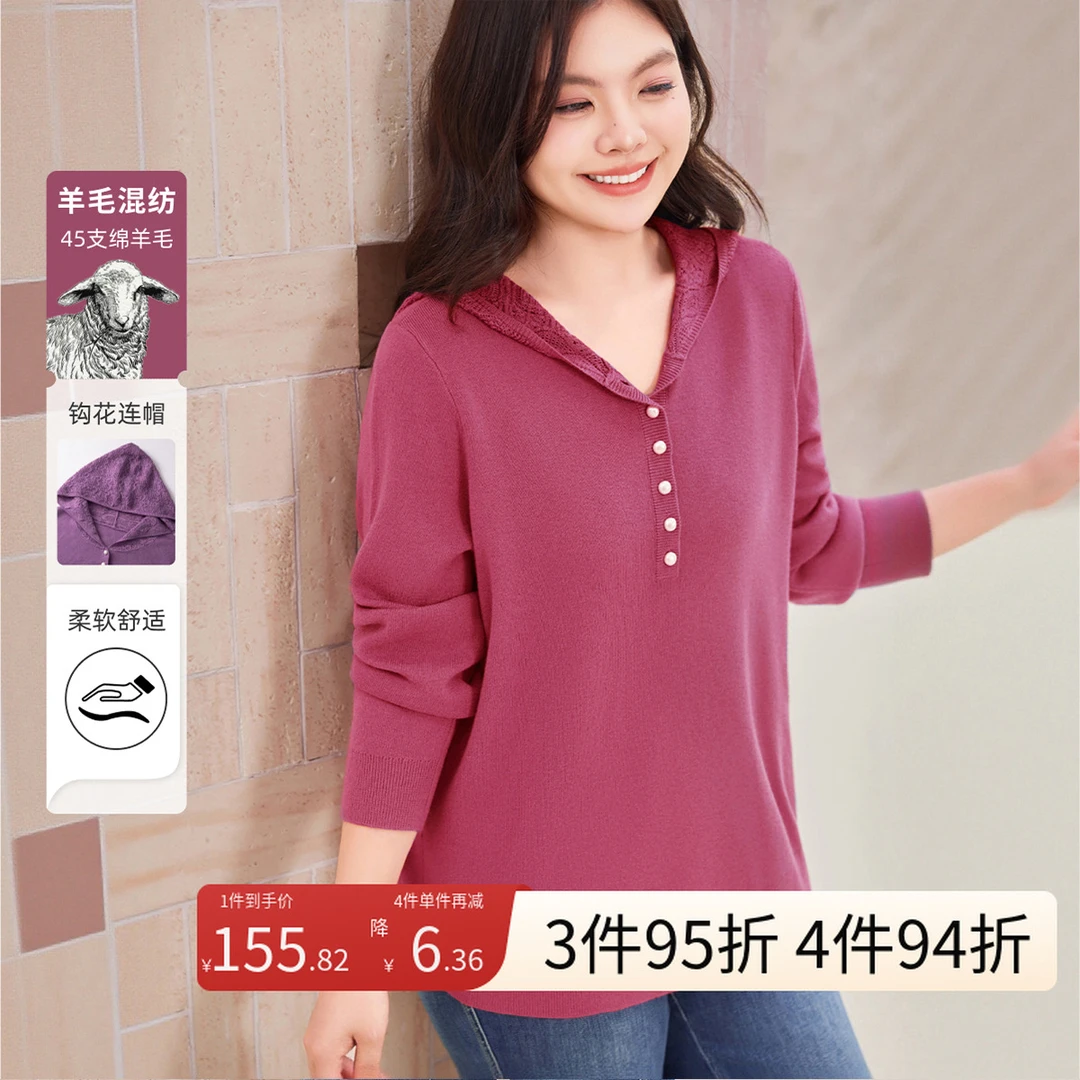 MsShe大码女装秋冬装软糯羊毛混纺珍珠扣钩花连帽毛衣E2508012