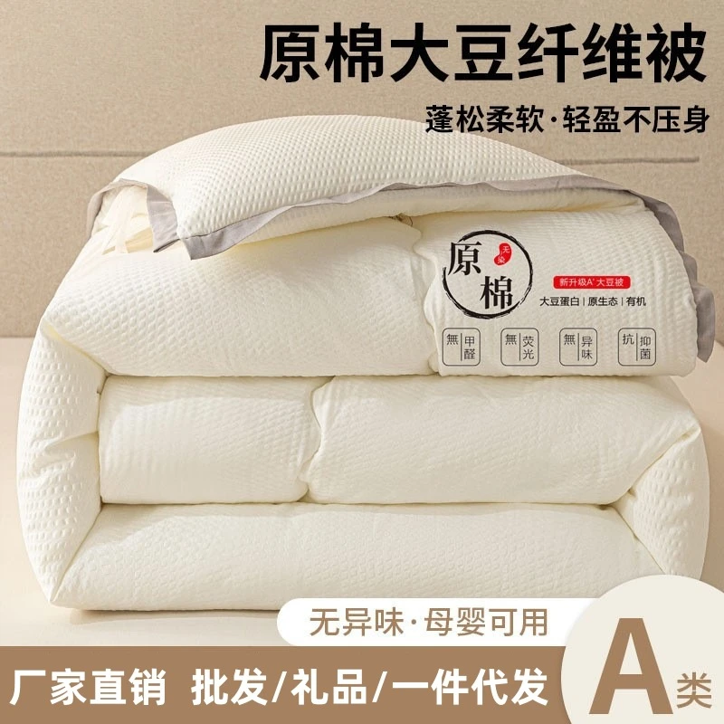 棉花A类原棉大豆被春秋被冬被加厚保暖棉被被芯被褥空调被礼品被