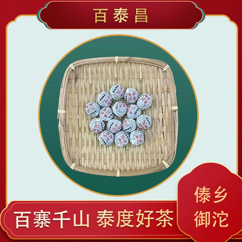 【百泰昌】傣乡御沱 7542 普洱生茶 一粒5克 云南普洱茶 生茶沱