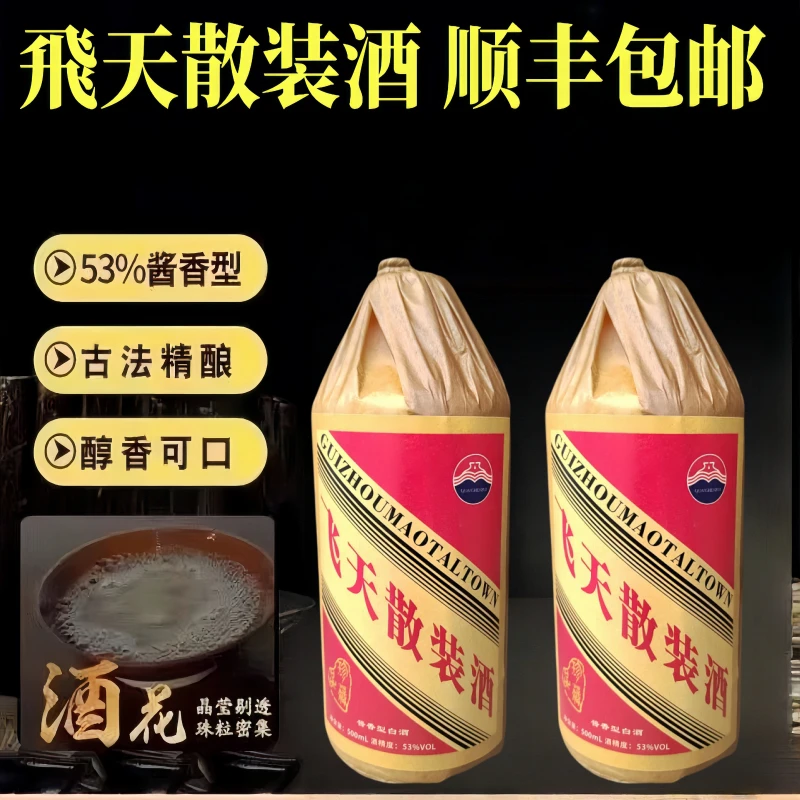 库选【酒厂补贴】贵州飞天散装酒纯粮食酱香型白酒53°整箱六瓶包邮