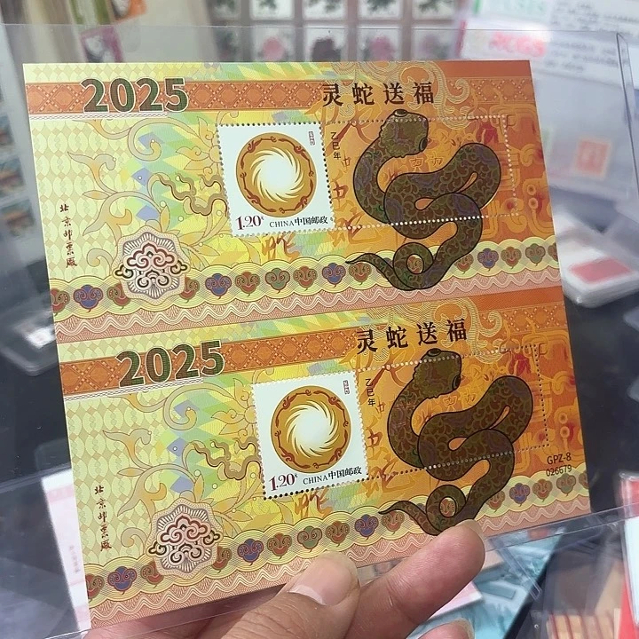 四轮蛇双联邮票一张