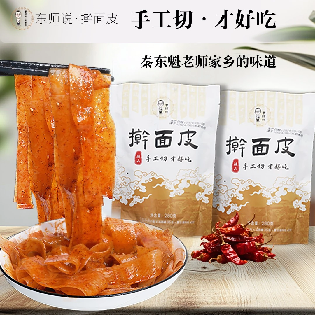 秦东魁老师家乡的味道-擀面皮