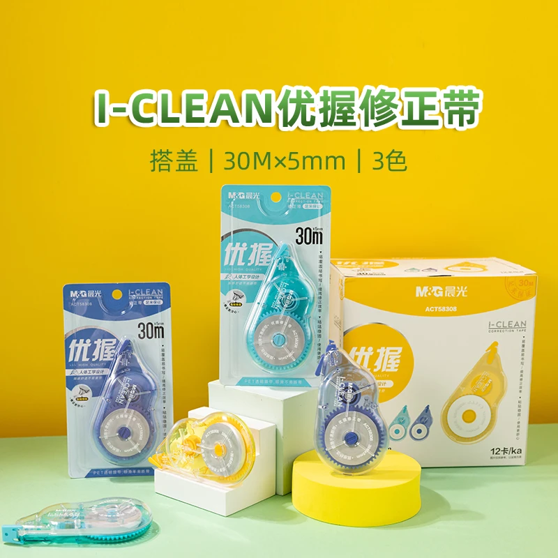 晨光T 58308 优握修正带I-CLEAN系列白30m修正带