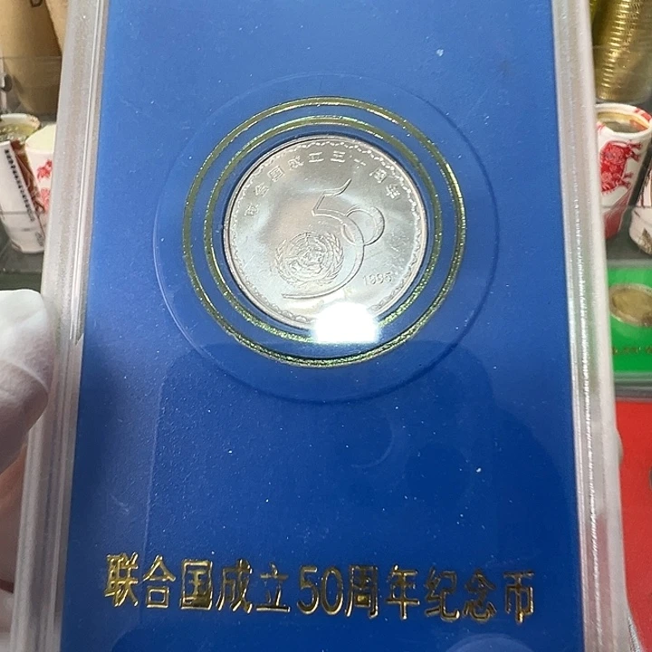 其他普通金属联合国50周年人行盒一个