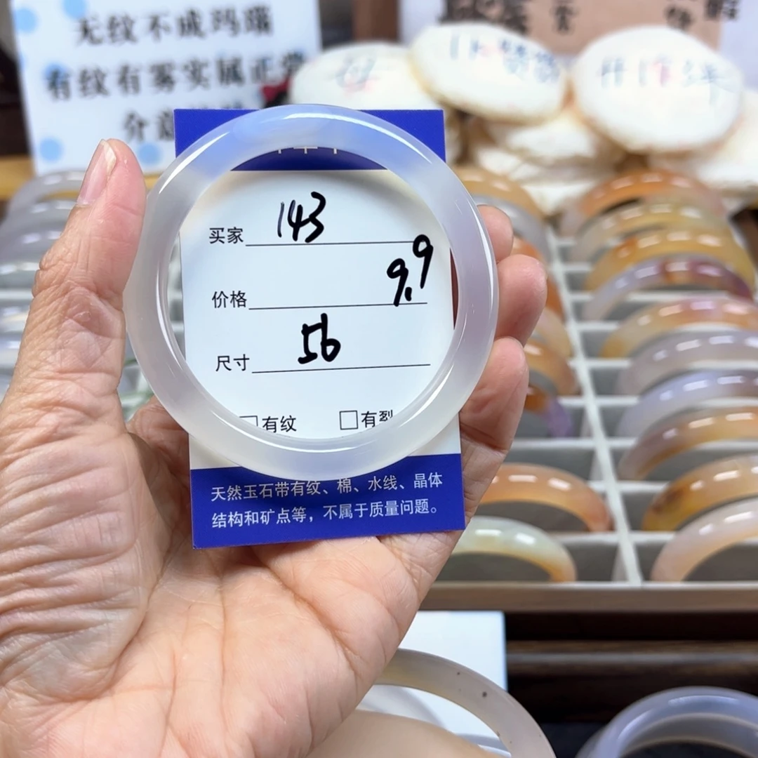玛瑙/玉髓未镶嵌手镯143