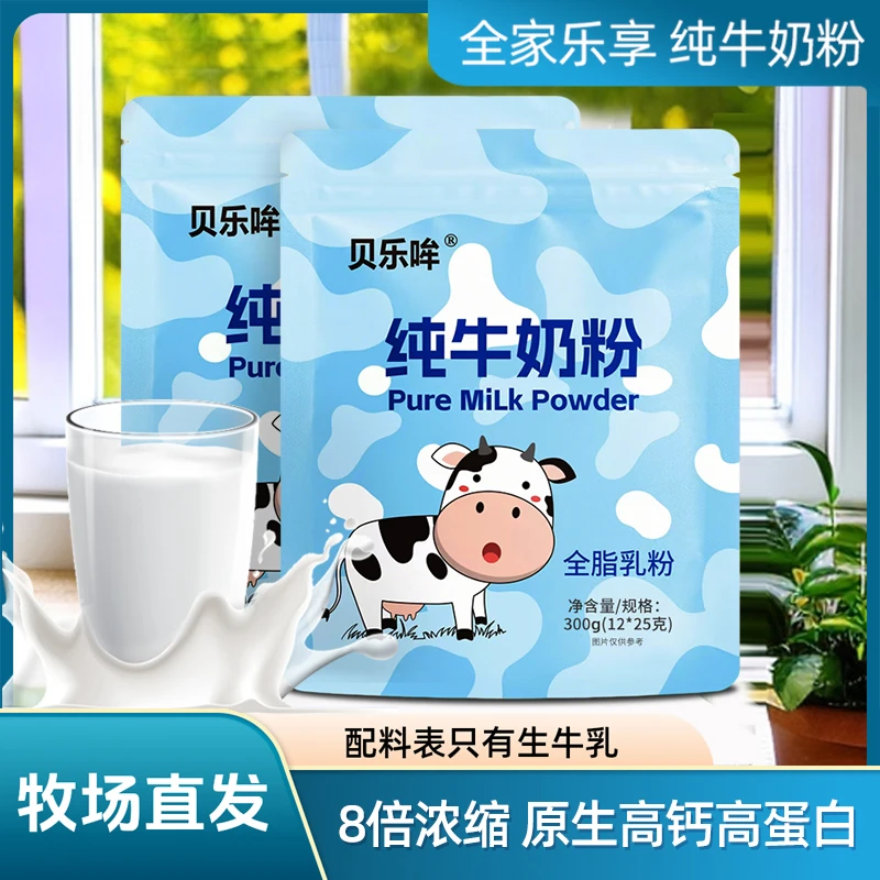 贝乐哞纯牛奶粉独立分装小条装配料表只有生牛乳