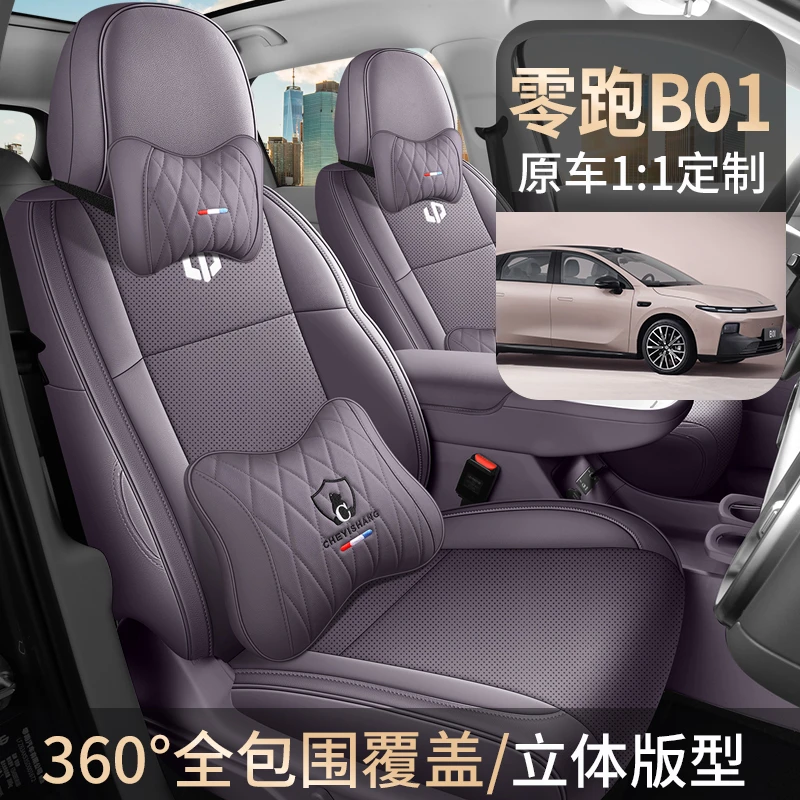 零跑B01专用座套2026款领跑b01汽车坐垫全包打孔皮座椅套四季座垫