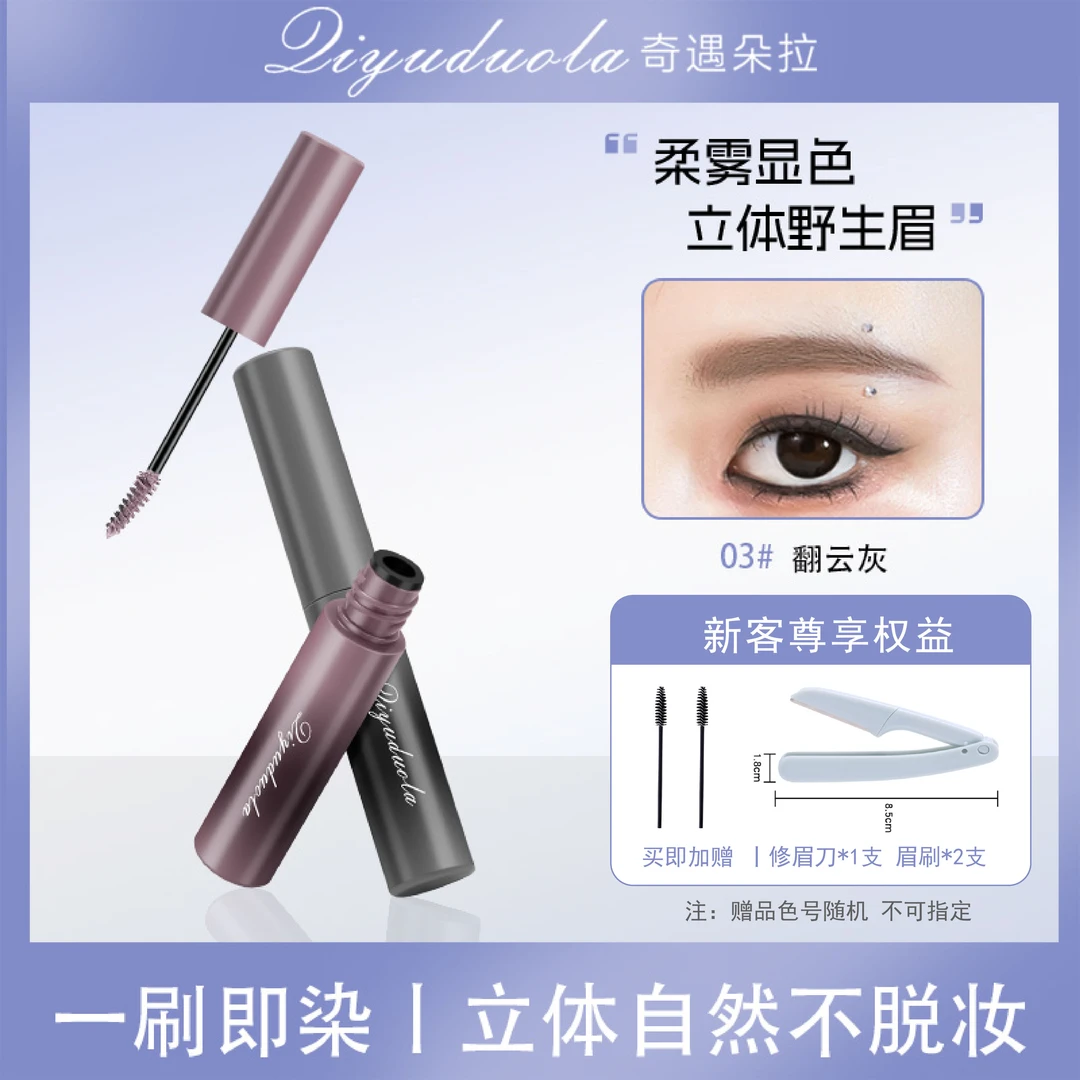 云雾染眉膏浅色防水持久不脱色粉棕色眉毛染眉膏定型自然野生眉女