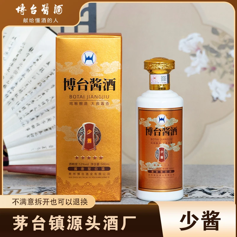 博台酱酒纯粮食白酒少酱冯小宁大师酒正宗酱香型白酒53%Vol500ml