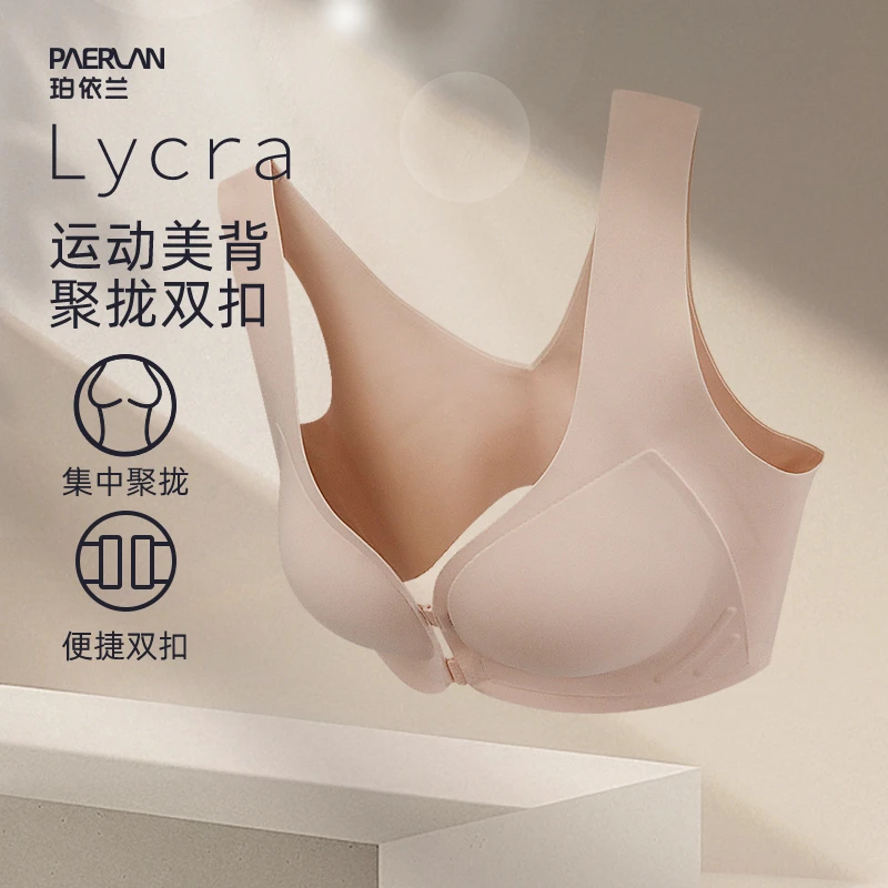 珀依兰双前扣无磁无痕无钢圈内衣女小胸聚拢收副乳防外扩背心文胸