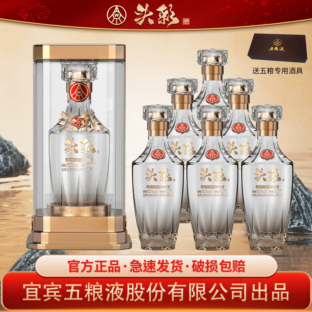 头彩头彩钻石 亚克力礼盒装 整箱6瓶 配礼袋 纯粮浓香52度