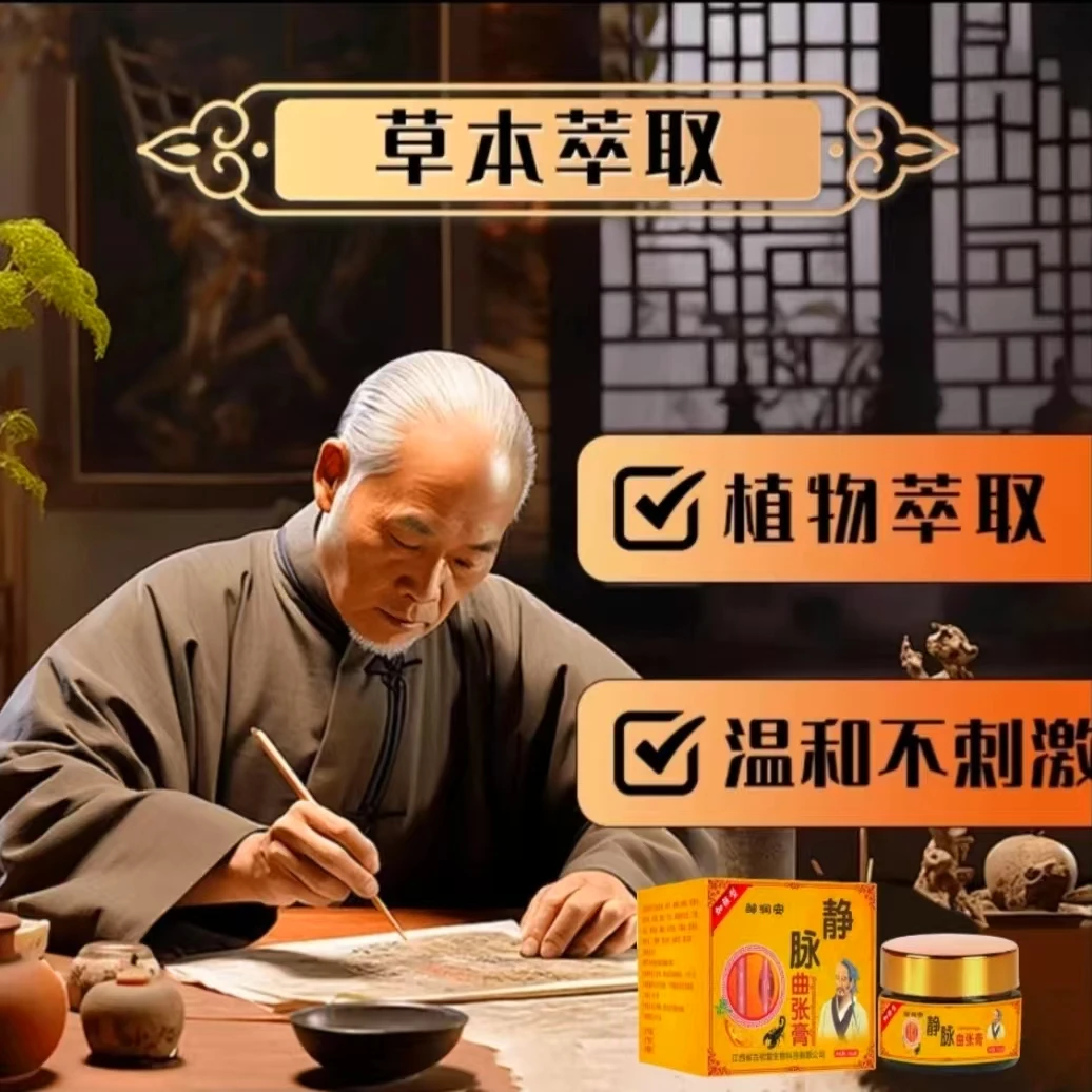 新【古方传承】邹润安大品牌草本科学配比男女通用静脉舒膏