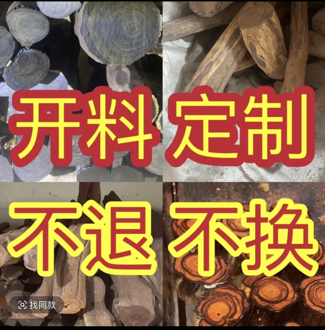 【海南原料】摆件原料开料，定制商品不退不换