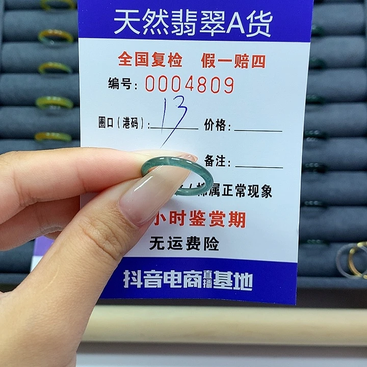 翡翠戒指未镶嵌      4809