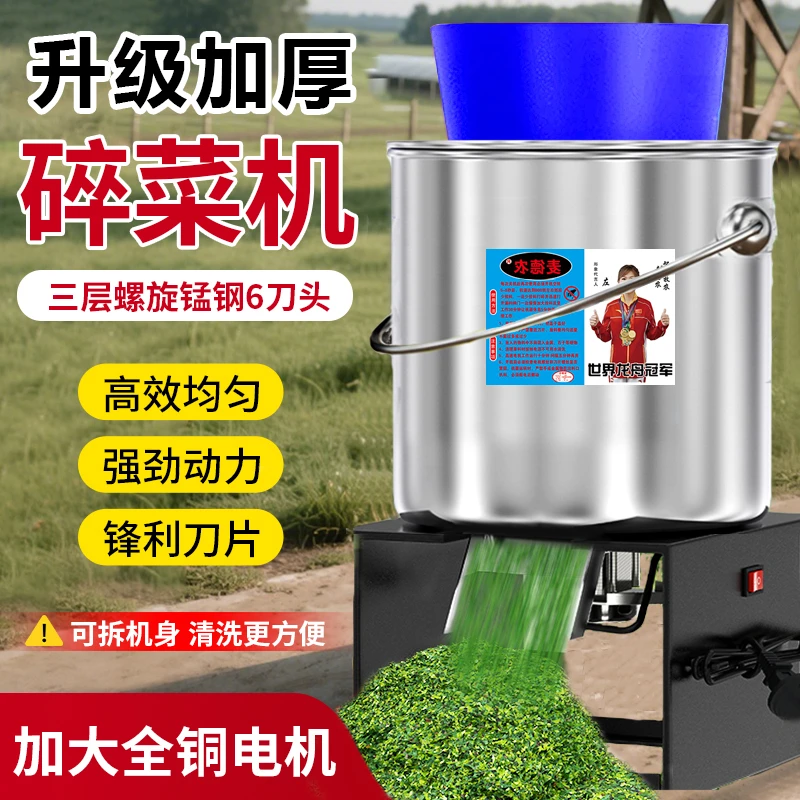 加厚款不锈钢碎菜机喂鸡家用多功能切菜机新款全自动养殖粉碎机