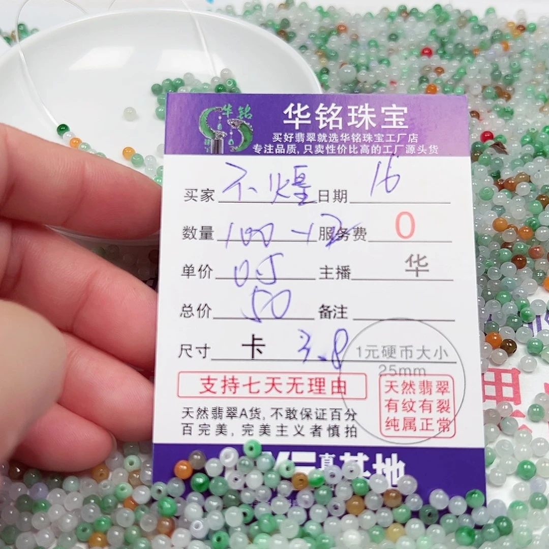 不***煌散珠翡翠货主老华