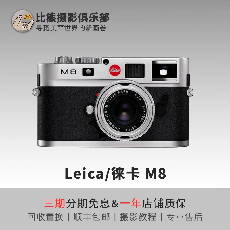 准新品 Leica/徕卡 M8二手单反相机旁轴专业高端摄影旅游拍照相机