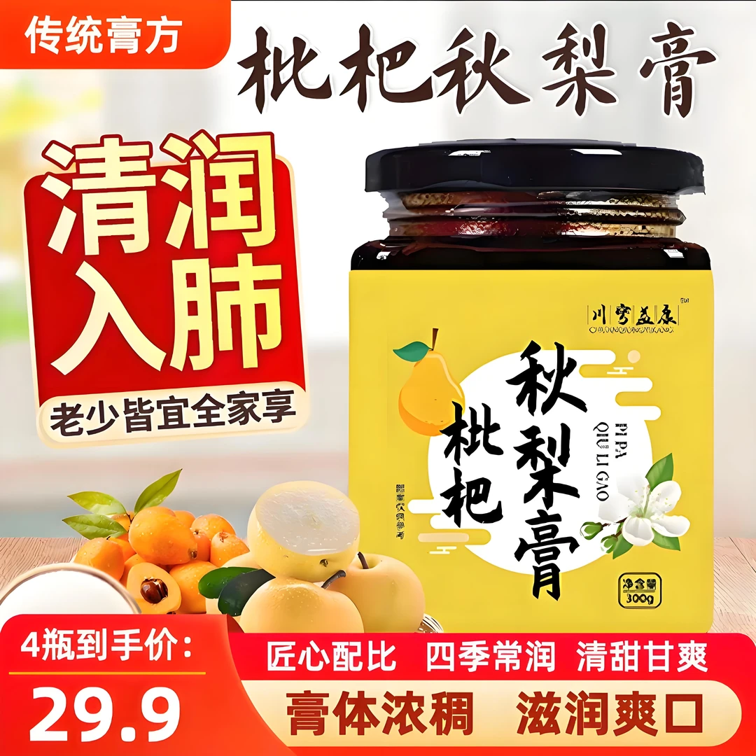 【到手 4 瓶】枇杷秋梨膏 精选原料 清爽可口 换季秋冬必备 300g/瓶