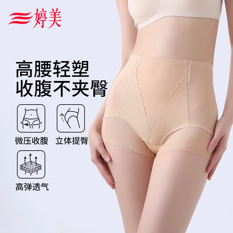 婷美新高腰收腹无痕透气防走光收小肚子美体提臀薄款塑身裤NC3251