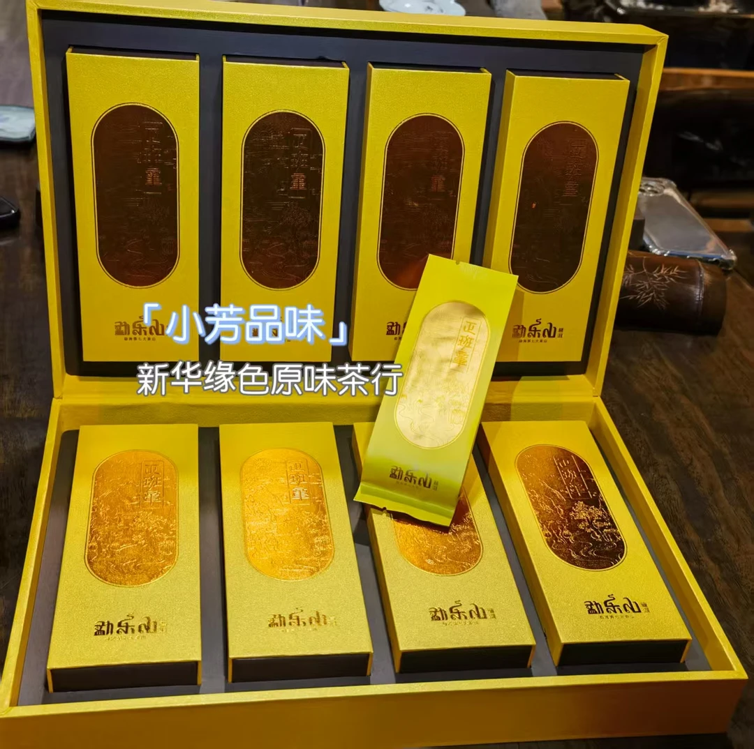 『勐乐山』正班章 2020年普洱生茶 礼盒装128g/16泡