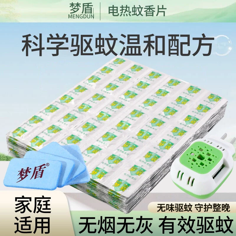 婴儿孕妇电蚊香无味驱蚊灭蚊片蚊香器电蚊香片家用蚊香片散装批发