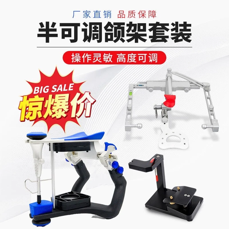 半可调颌架面弓转移台套装咬合架咬颌架万向关节合架配件测量台架