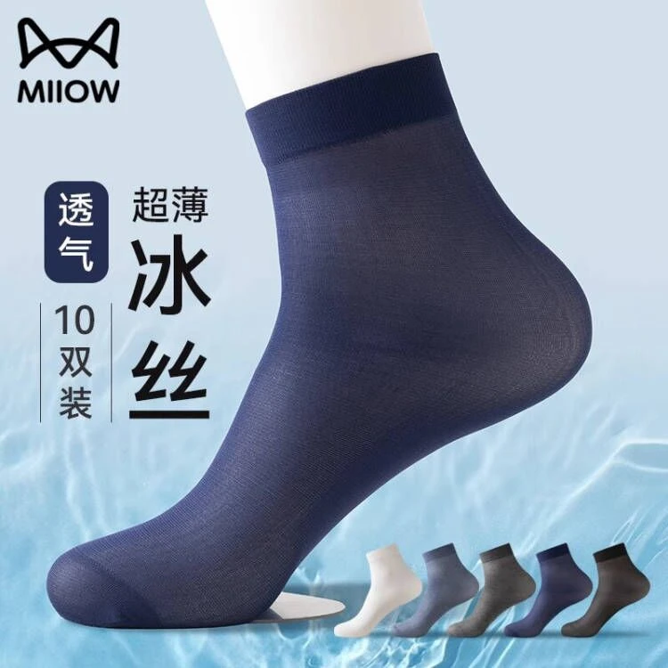 猫人男士冰丝袜夏季超薄款商务中筒袜透气吸汗抑菌凉感黑白色袜子