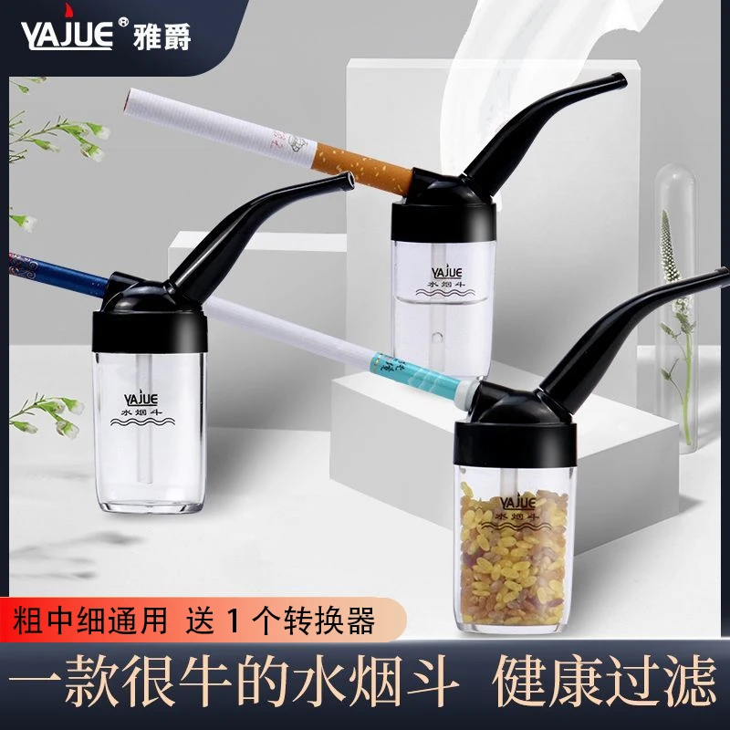 雅爵创意迷你水烟斗过滤器可清洗插烟水过滤个性男士烟具粗细两用